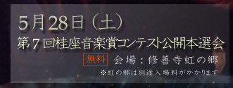 5/28�@��7��j�����y�܌��J�{�I��