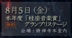 8/5�@�j�����y�܃R���T�[�g